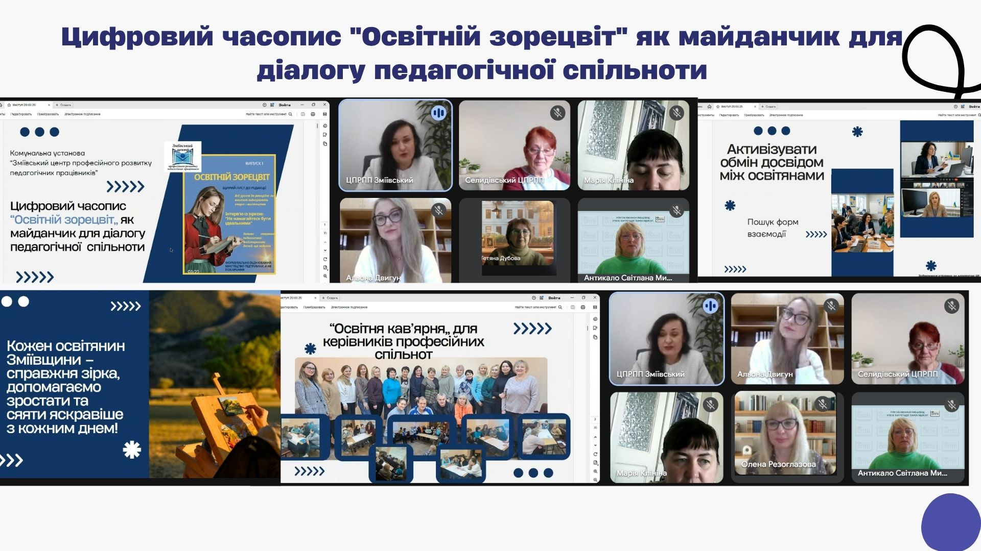 Профіклуб «ЦПРПП Live»: синергія досвіду та цифрових трансформацій